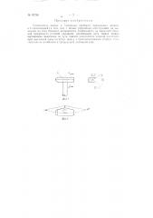 Уплотнитель мычки в вытяжных приборах прядильных машин (патент 97758)
