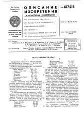 Керамический флюс (патент 617215)