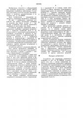 Устройство для удержания выемочного комбайна (патент 1497378)