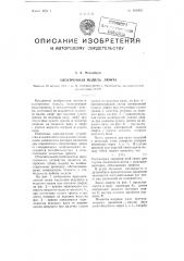 Электронная модель люфта (патент 101953)