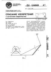 Ветродвигатель (патент 1240949)