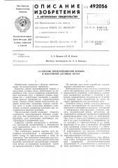 Способ предотвращения взрыва в вакуумных дуговых печах (патент 492056)