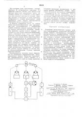 Устройство автоматического точного останова электропривода (патент 482219)