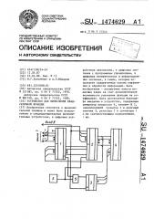 Устройство для вычисления квадратичной функции (патент 1474629)