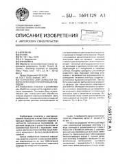 Устройство для обработки поверхности изделий коронным разрядом (патент 1691129)