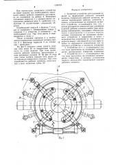 Захватное устройство для удаления изделий из формующей оснастки (патент 1296439)