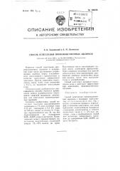 Способ осветления производственных щелоков (патент 106658)
