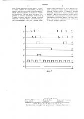 Формирователь импульсных последовательностей (патент 1420648)