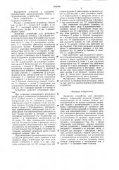 Захватное устройство для рельсовых звеньев (патент 1495266)