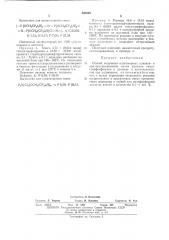Способ получения олигомерных алкоксии арилоксифосфазенов (патент 446525)