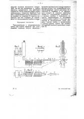 Приспособление к эксцентриковому прессу для подачи заклепок при склепывании складных метров (патент 20925)