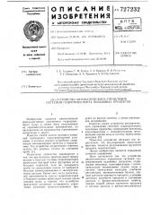 Устройство автоматического управления системой гидротранспорта пульповых продуктов (патент 727232)