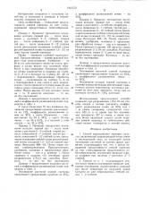 Способ выращивания зерновых культур (патент 1261572)