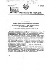 Щитовой затвор для гидротехнического сооружения (патент 32386)