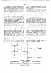 Устройство выделения и вставления каналов связи (патент 259188)