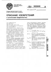 Способ определения количества жидкости в пристенной пленке двухфазного потока (патент 803646)