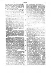 Устройство для неразрушающего контроля поверхности электропроводящих объектов (патент 1682903)