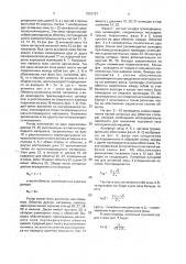 Электрическая машина (патент 1815737)