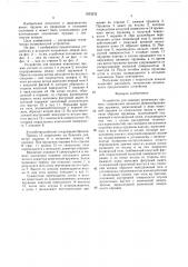 Устройство для навивки конических пружин (патент 1553232)