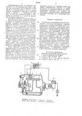 Устройство для аварийной защиты транспортного двигателя внутреннего сгорания (патент 901596)
