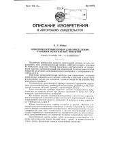 Электромагнитный прибор для определения толщины немагнитных покрытий (патент 108583)
