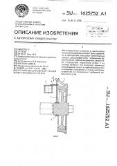 Устройство для смазки гребней колес рельсовых тележек (патент 1625752)