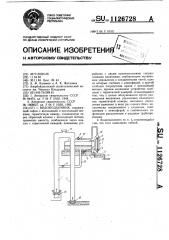 Водоподъемник (патент 1126728)