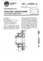 Устройство для подачи газов во вращающуюся печь (патент 1145224)