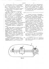 Ручной стеклорез (патент 1458332)