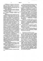 Предохранительное устройство манипулятора (патент 1648761)