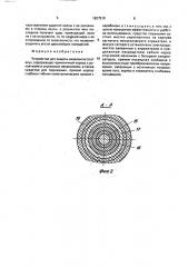 Устройство для защиты аквалангиста от акул (патент 1827519)