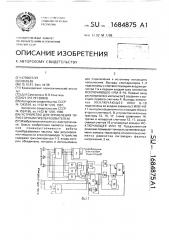 Устройство для управления тиристорным преобразователем (патент 1684875)