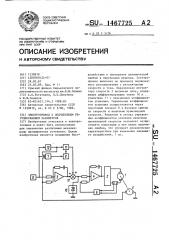 Электропривод с подчиненным регулированием параметров (патент 1467725)