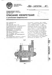 Устройство для электроконтактного нагрева (патент 1475754)