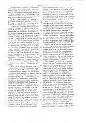 Устройство для изготовления литейных форм (патент 1411095)