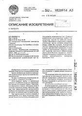 Игла инъекционная (патент 1826914)