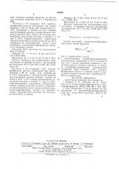 Способ получения аминодиалкилфосфоновых кислот (патент 582258)