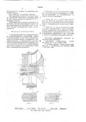 Подшипниковый узел (патент 744159)