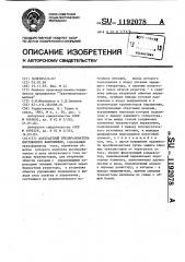 Двухтактный преобразователь постоянного напряжения (патент 1192078)
