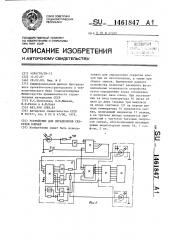 Устройство для определения секретов ключей (патент 1461847)