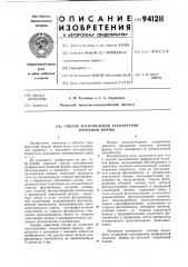 Способ изготовления трафаретной печатной формы (патент 941211)