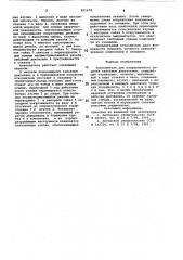 Отклонитель для направленногобурения забойным двигателем (патент 821678)