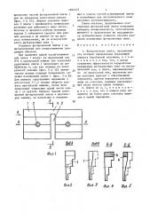 Футеровочная плита (патент 1604474)