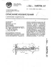 Пережимное устройство (патент 1645706)
