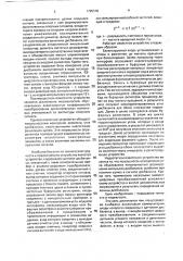 Устройство измерения параметров дисбаланса (патент 1795318)