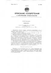 Патент ссср  79666 (патент 79666)