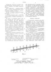Ротационный сепаратор для корнеклубнеплодов (патент 1273015)