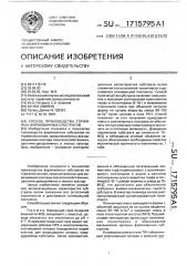 Способ производства торфяных формованных субстратов (патент 1715795)