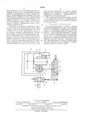 Механизм перемещения рабочих органов деревообрабатывающего станка (патент 394197)