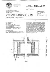 Пульсатор (патент 1622663)